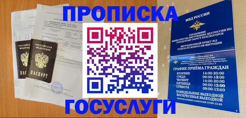 прописка штамп в Новоалтайске