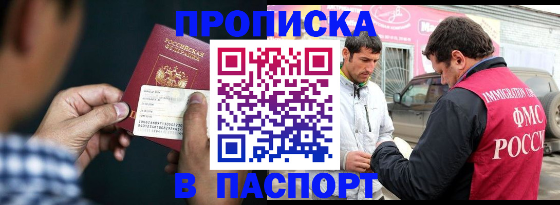 регистрация в Новоалтайске