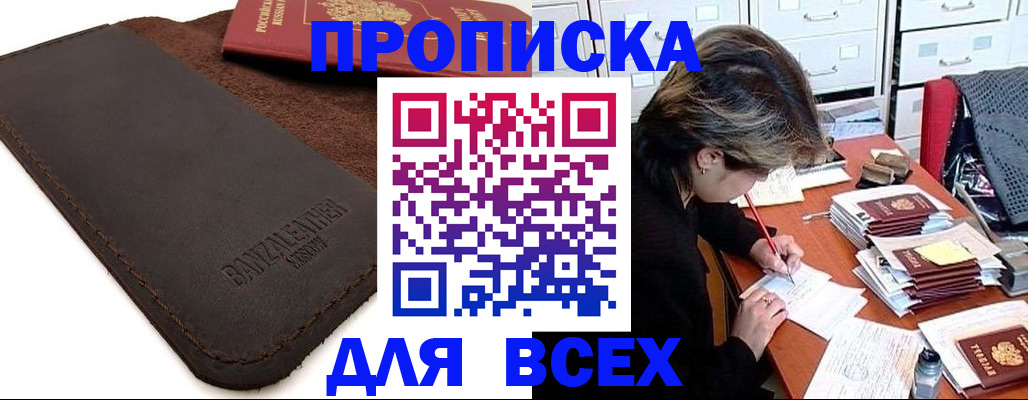 временная регистрация гарантия в Новоалтайске