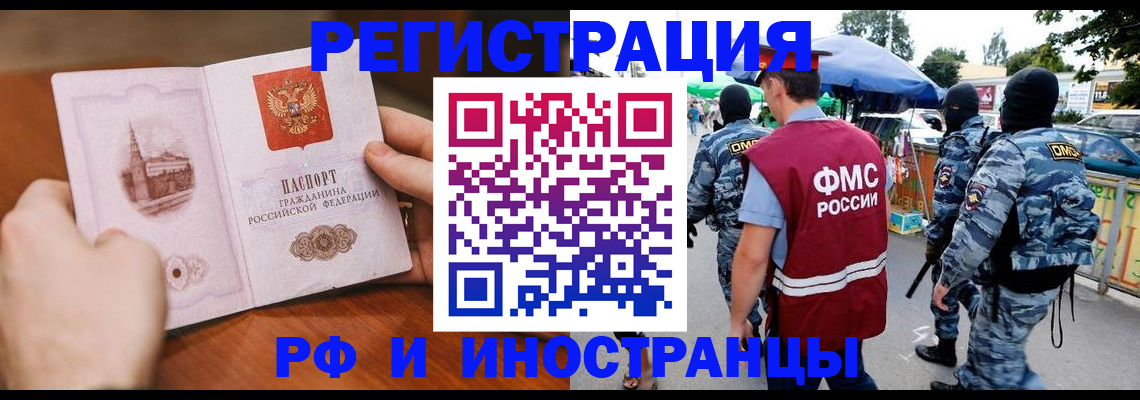 временная регистрация для школы в Новоалтайске