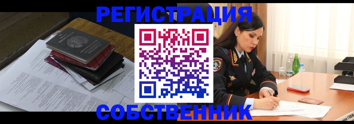 временная регистрация купить в Новоалтайске