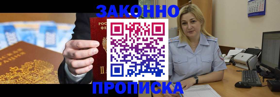 временная регистрация адрес в Новоалтайске