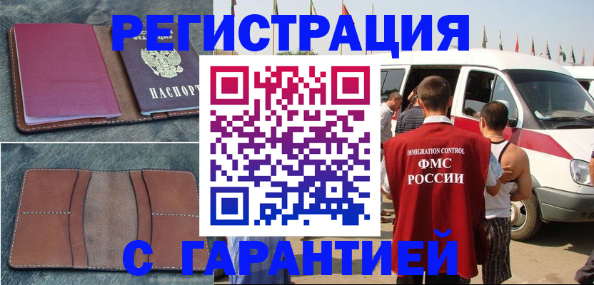 регистрация в Новоалтайске