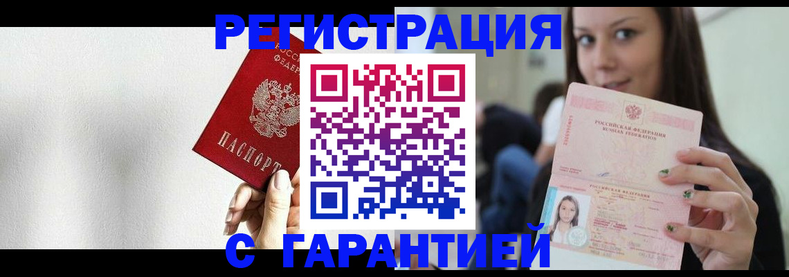 где прописаться в Новоалтайске