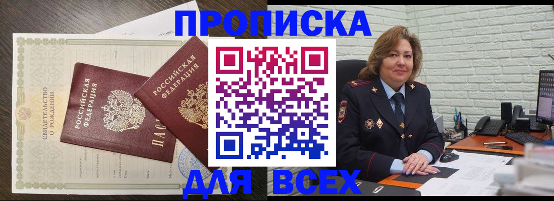 прописка в квартире в Новоалтайске