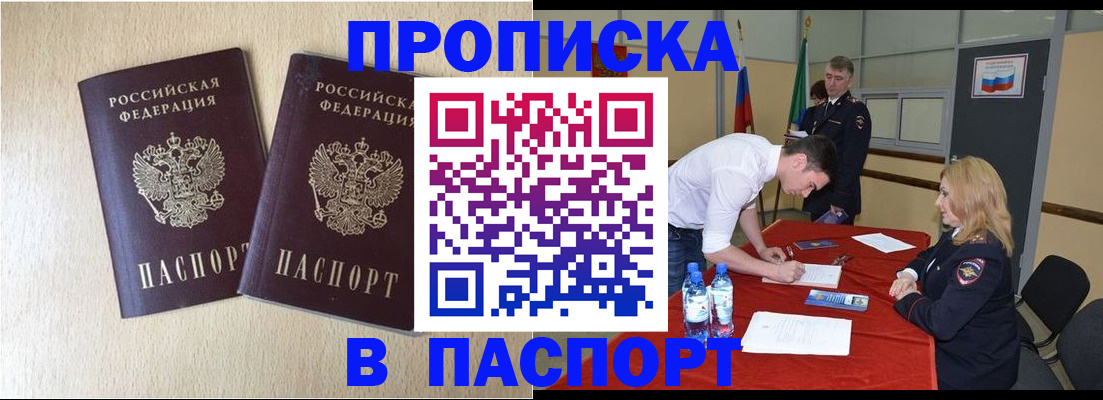 прописка в квартире в Новоалтайске