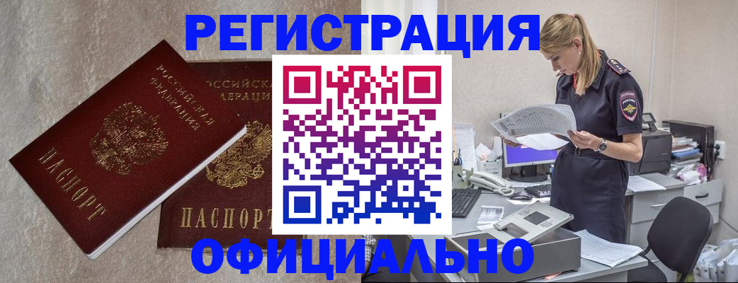 временная регистрация для всех в Новоалтайске